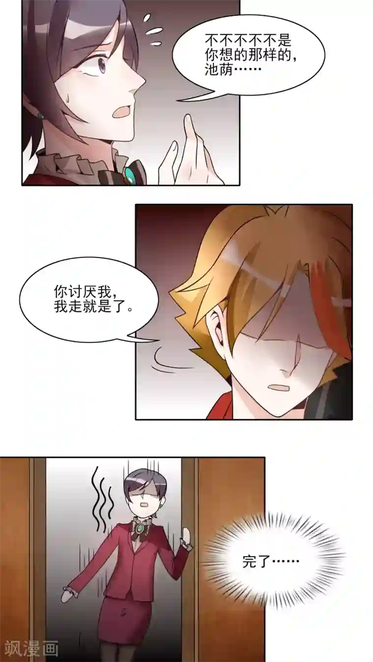 我的俘虏第18话