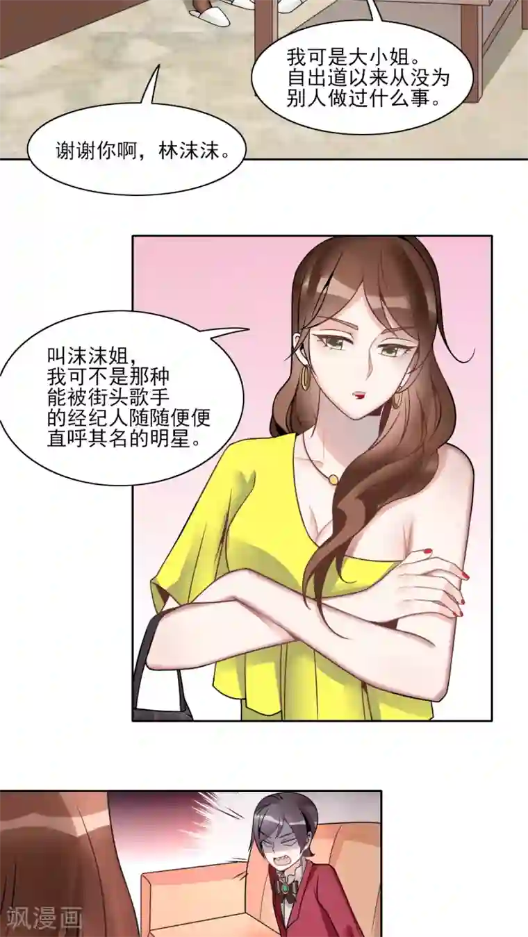 我的俘虏第18话