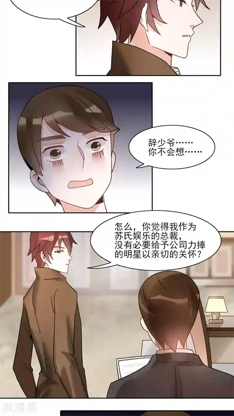 我的俘虏第18话