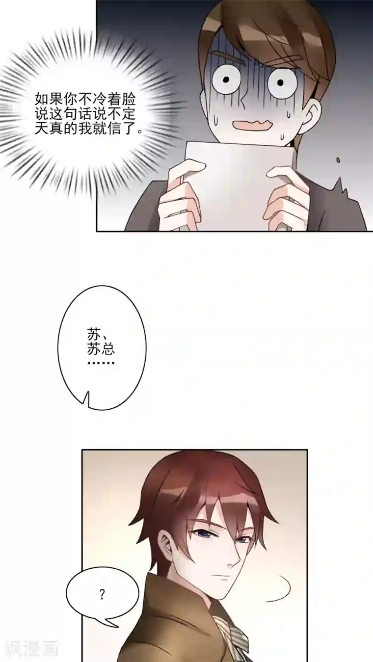 我的俘虏第18话