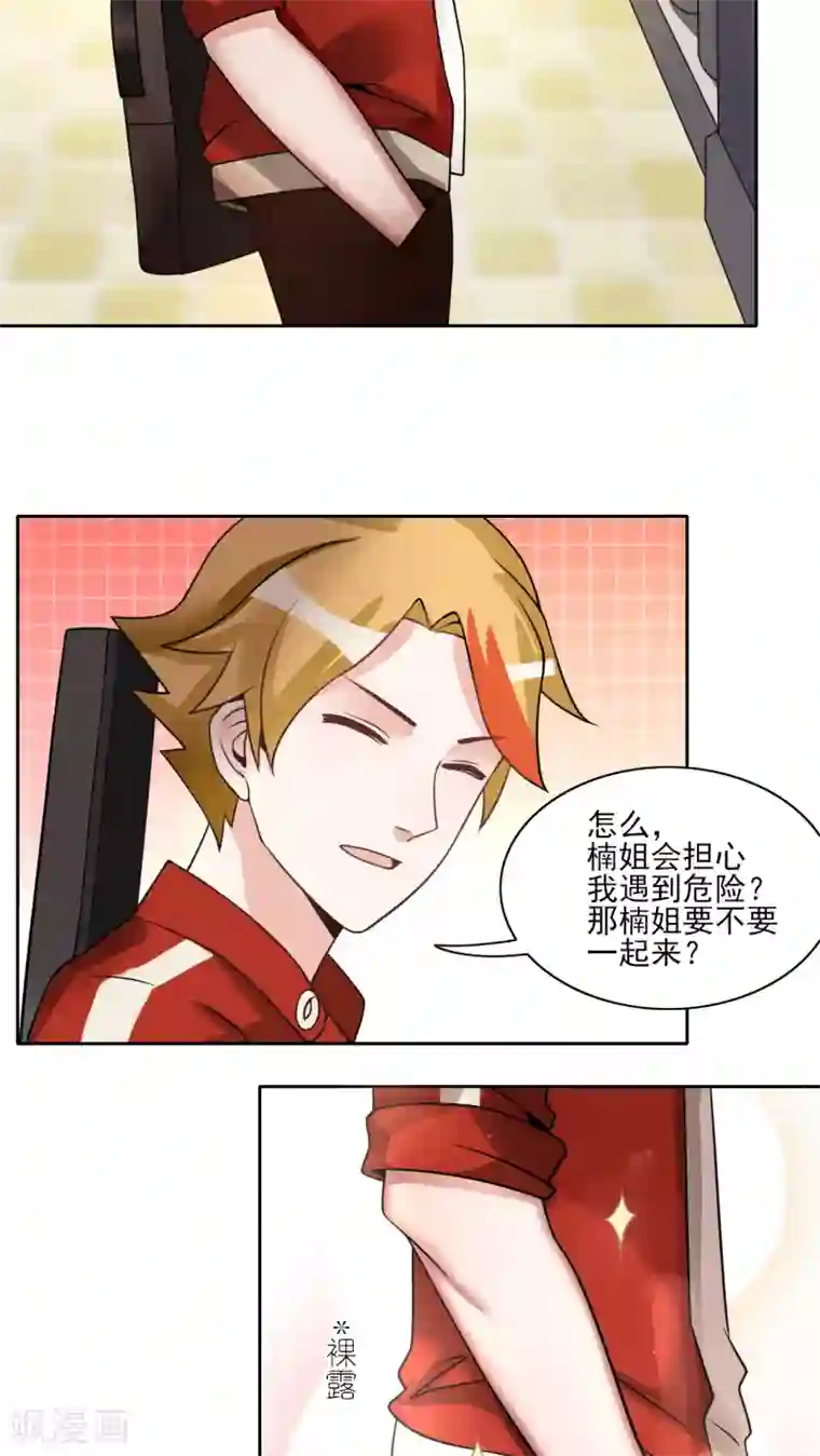 我的俘虏第18话