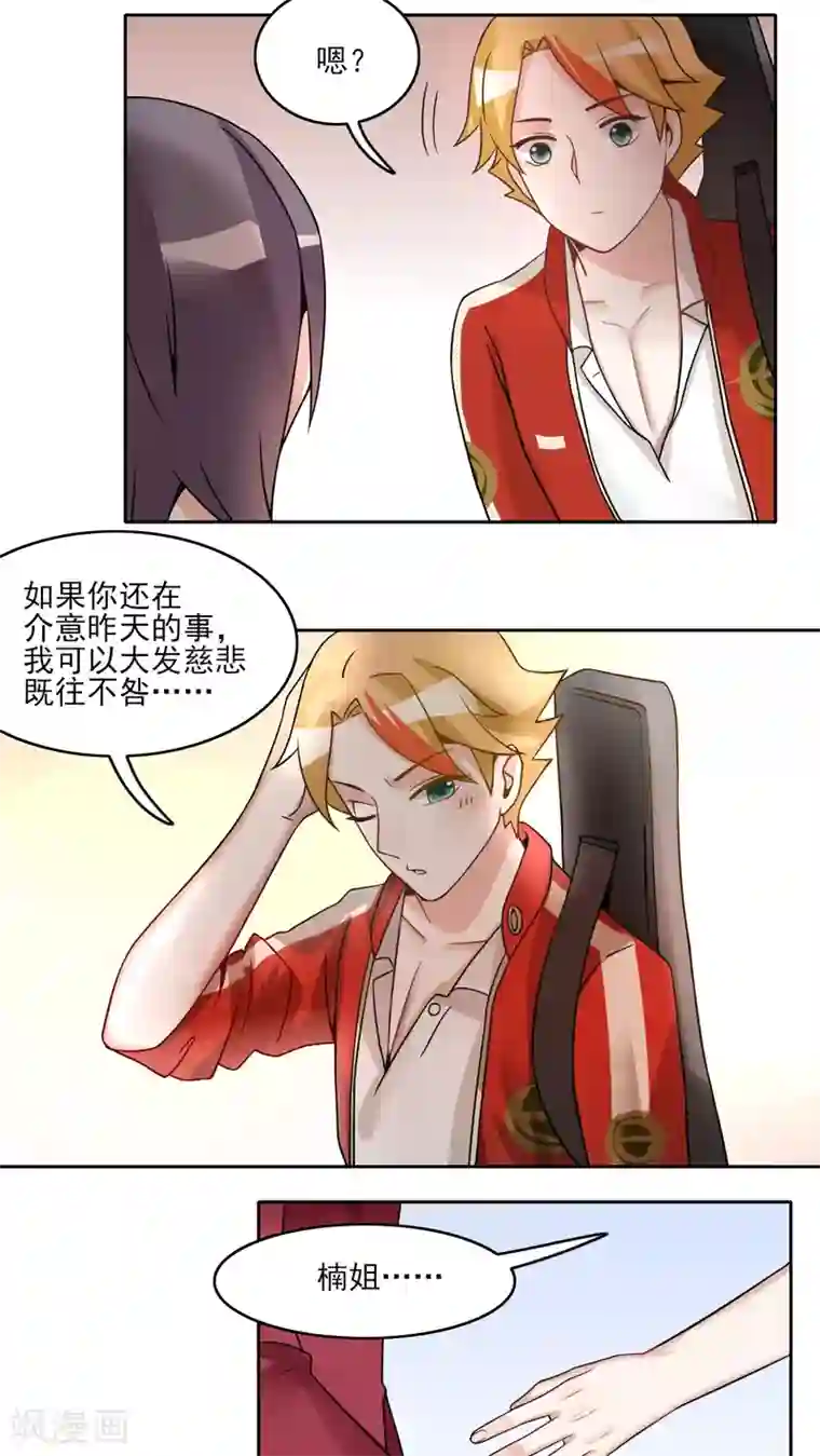 我的俘虏第18话