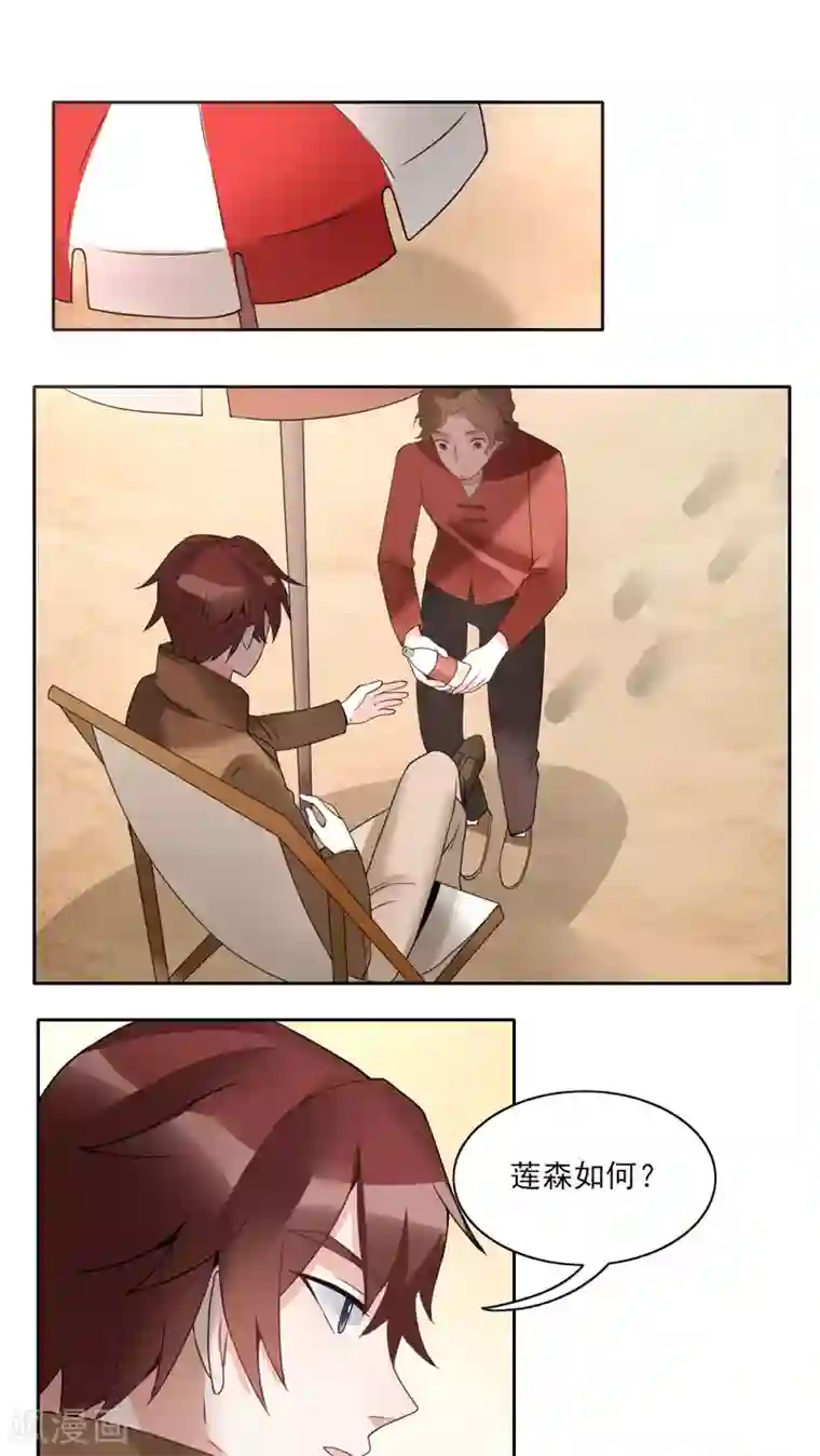 我的俘虏第19话