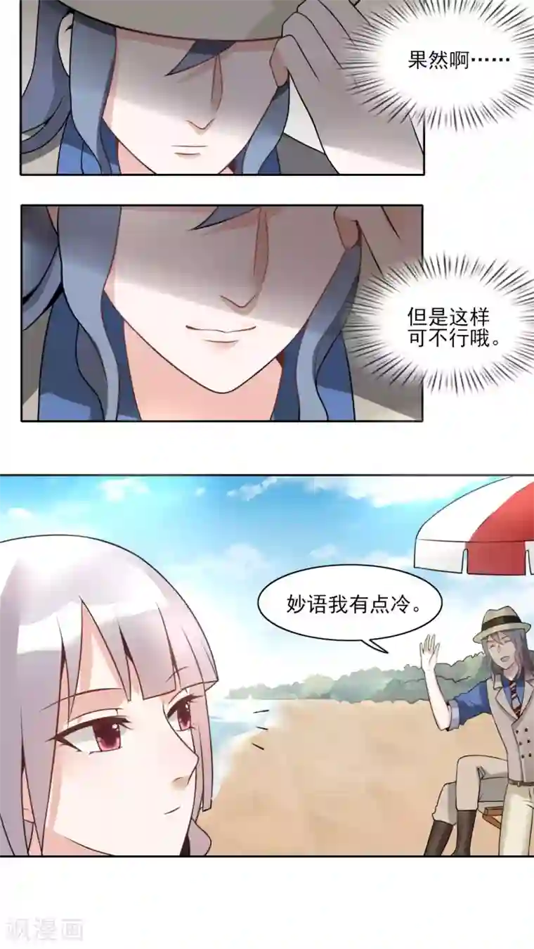 我的俘虏第19话