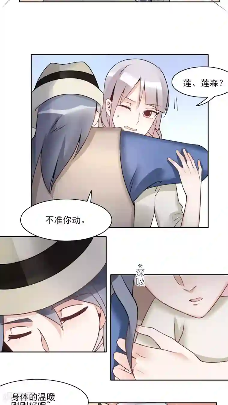 我的俘虏第19话