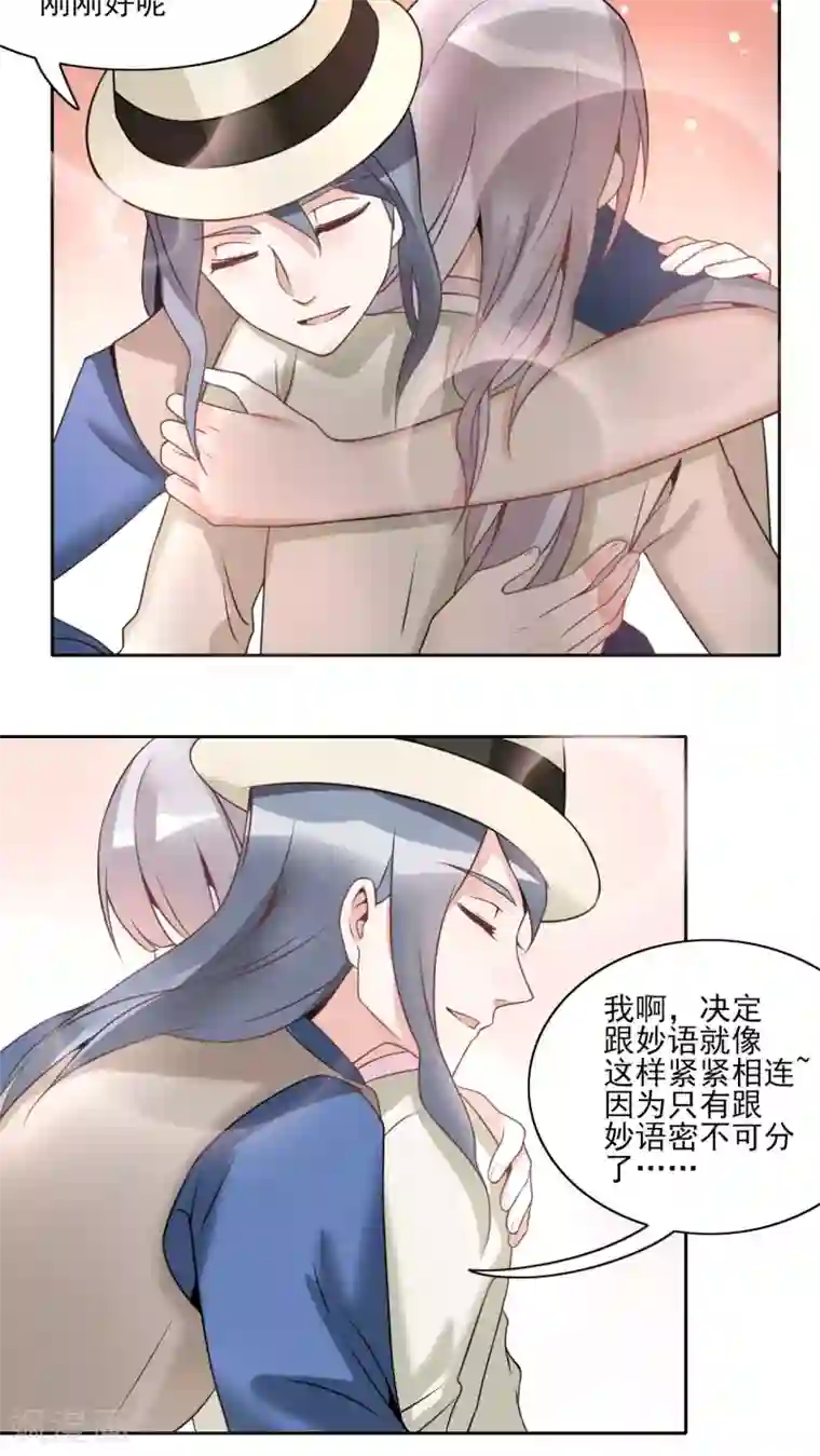 我的俘虏第19话