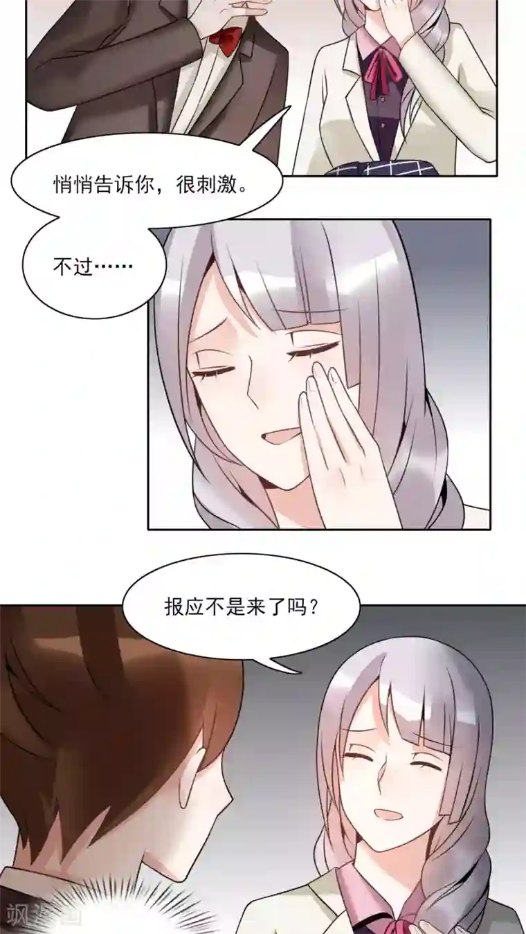 我的俘虏第19话