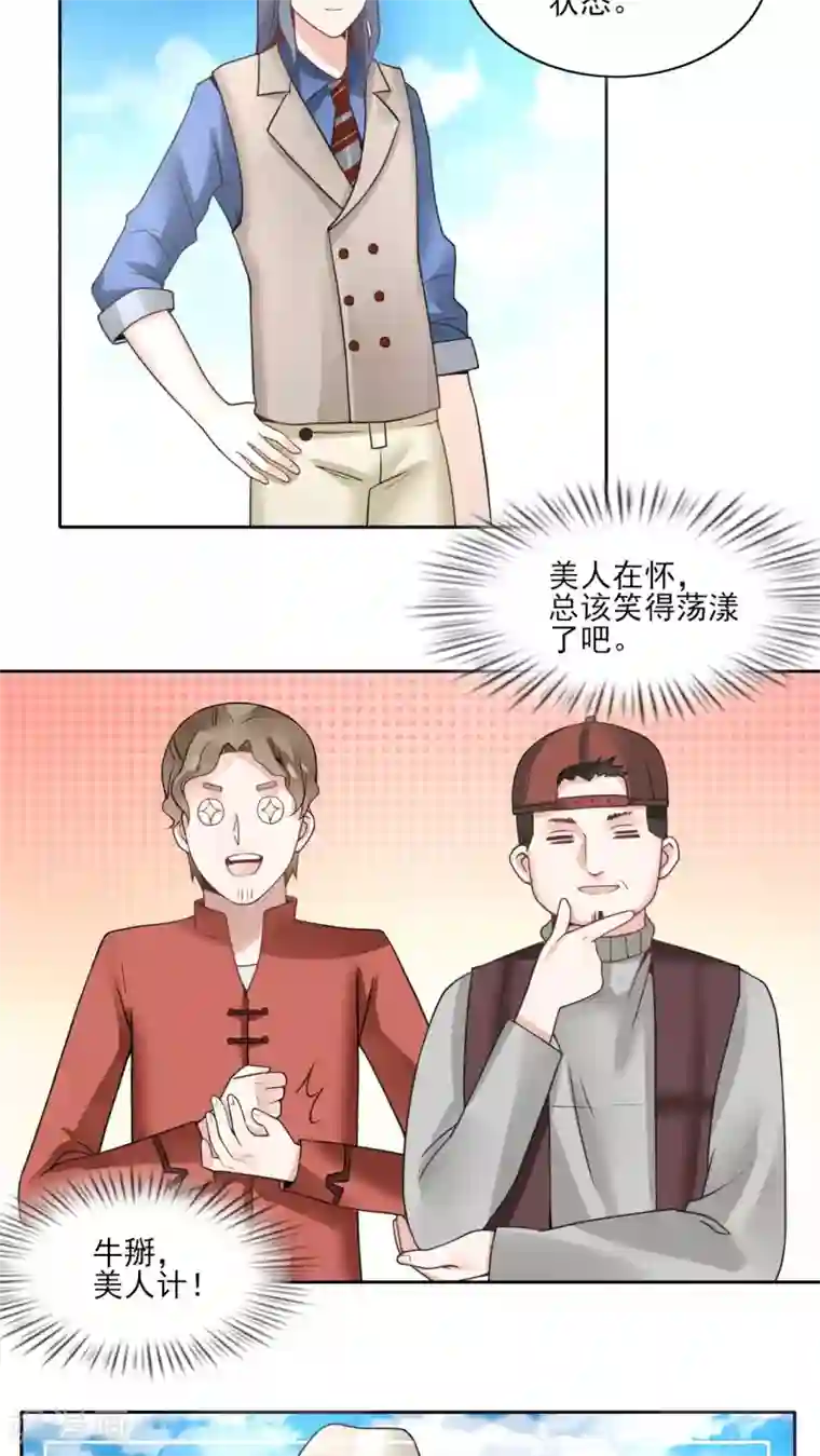 我的俘虏第19话