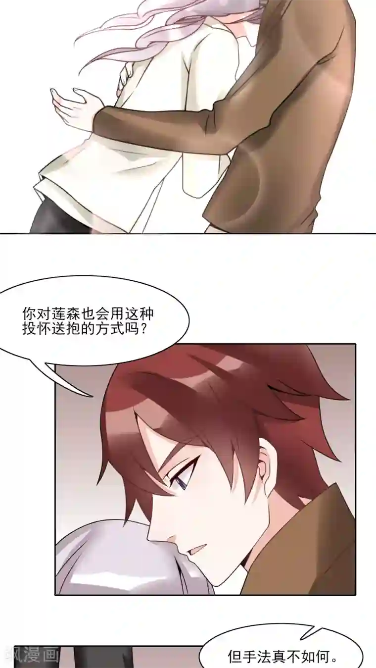 我的俘虏第20话