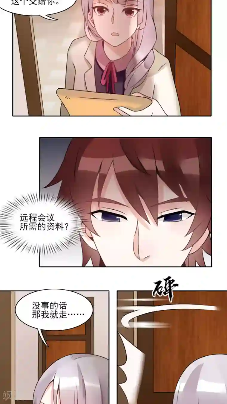 我的俘虏第20话