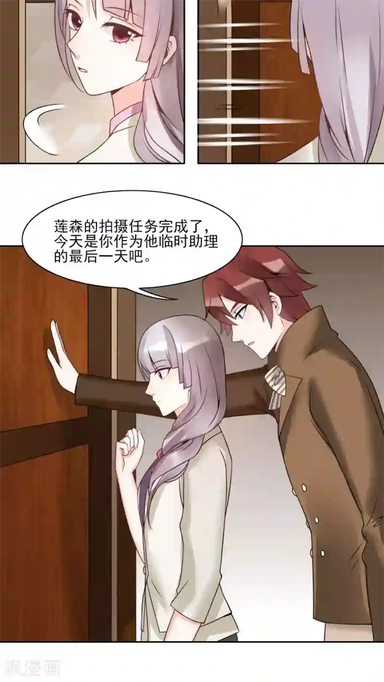 我的俘虏第20话