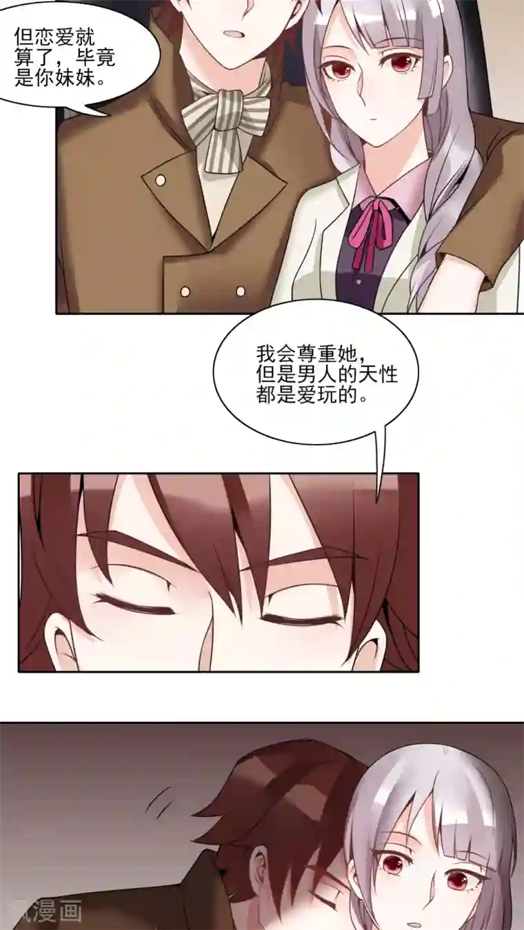 我的俘虏第20话