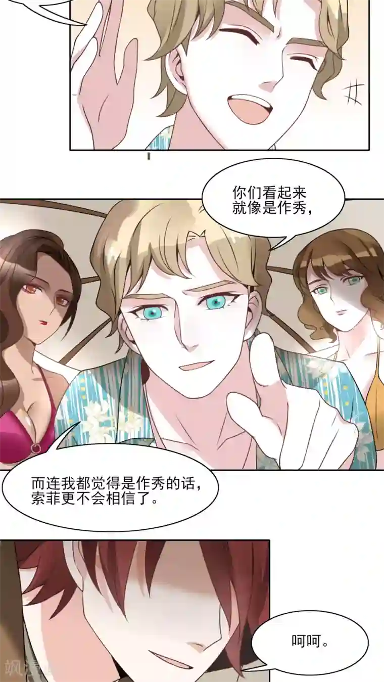 我的俘虏第20话