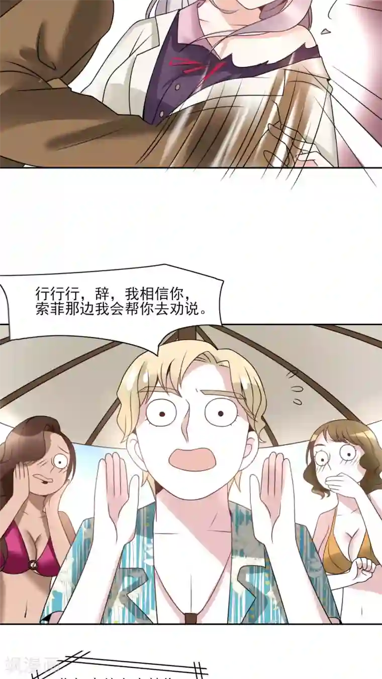 我的俘虏第20话