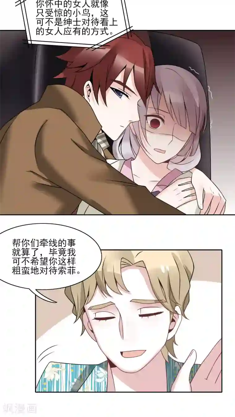 我的俘虏第20话