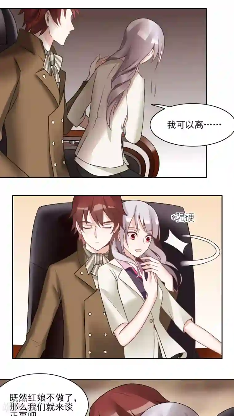 我的俘虏第20话