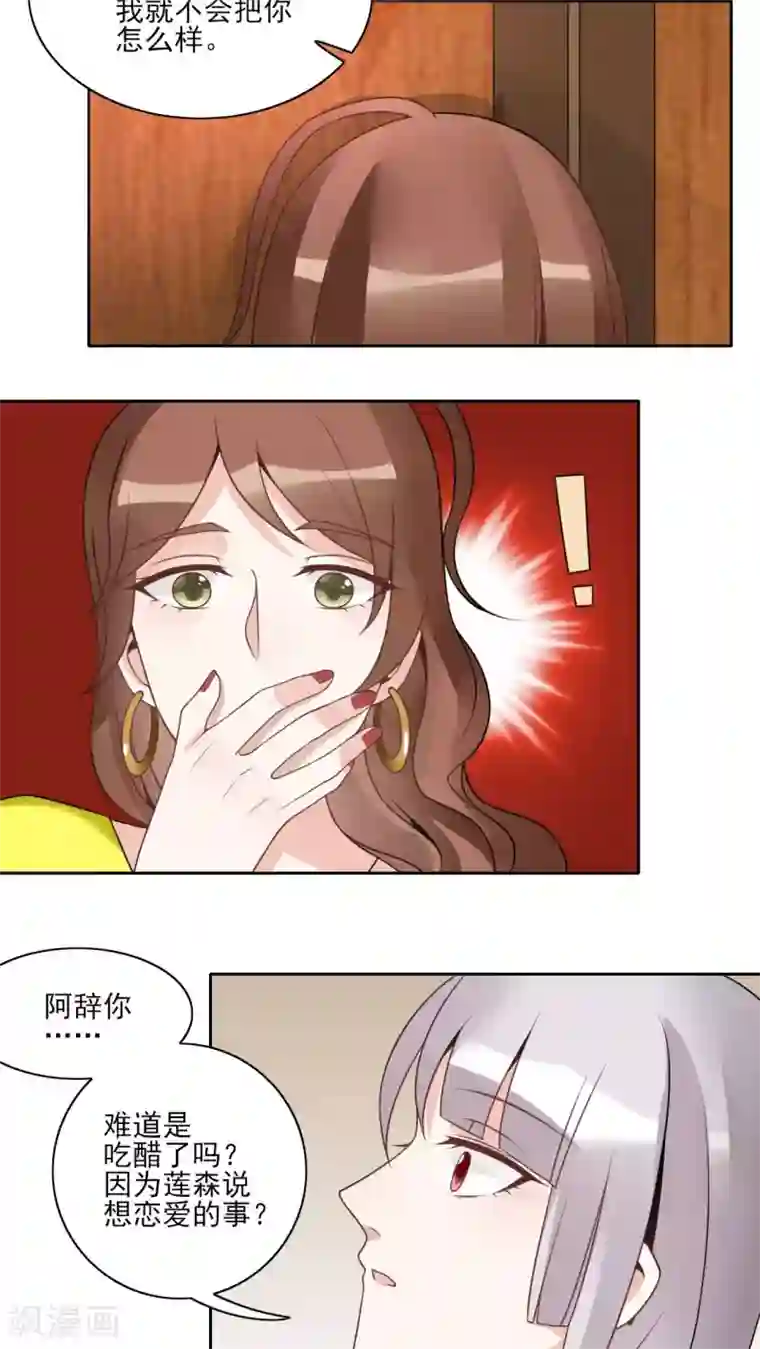 我的俘虏第21话