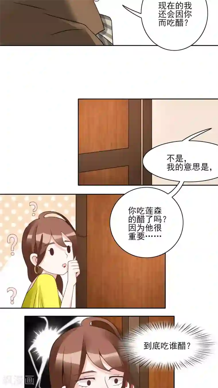 我的俘虏第21话