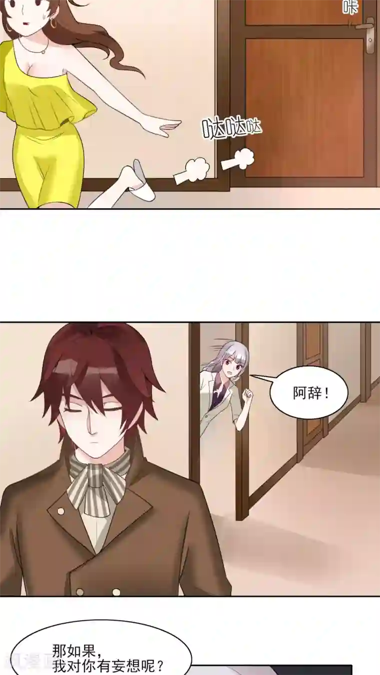 我的俘虏第21话