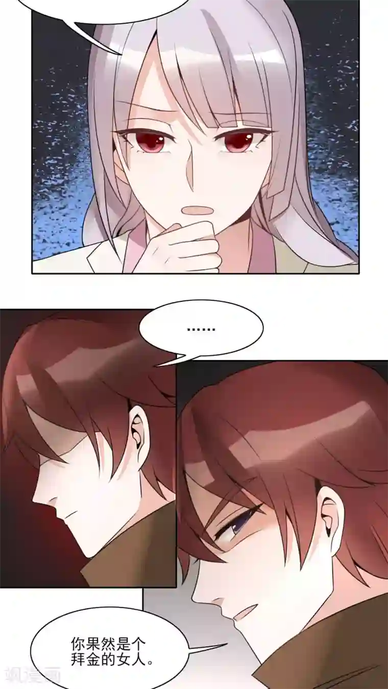 我的俘虏第21话