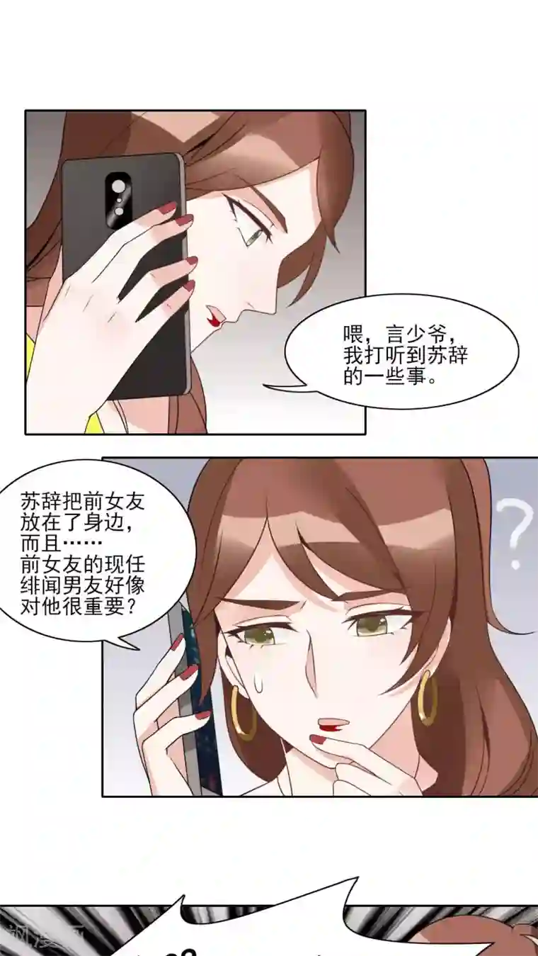 我的俘虏第21话