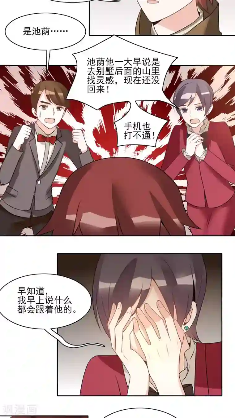 我的俘虏第21话