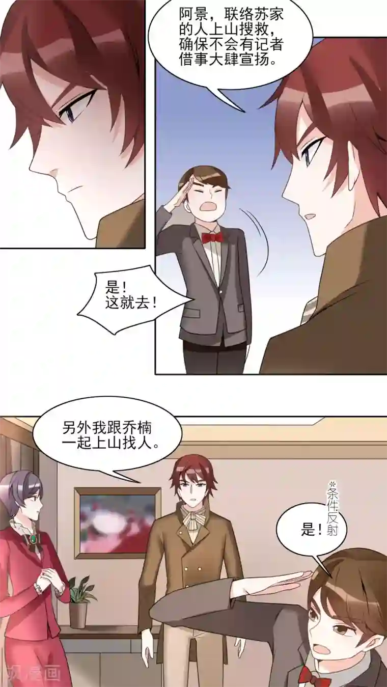 我的俘虏第21话