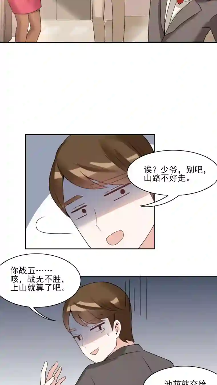 我的俘虏第21话