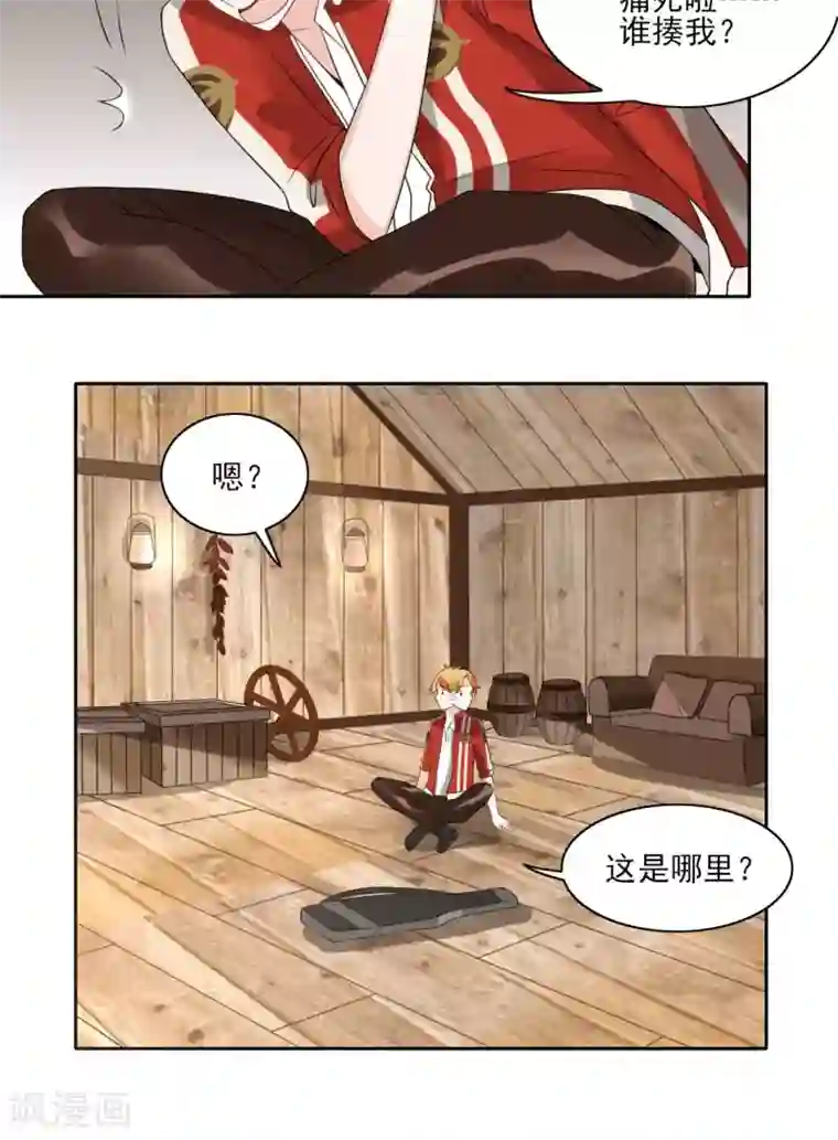 我的俘虏第21话