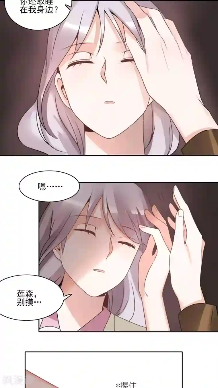 我的俘虏第21话