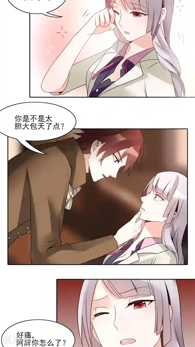 我的俘虏第21话