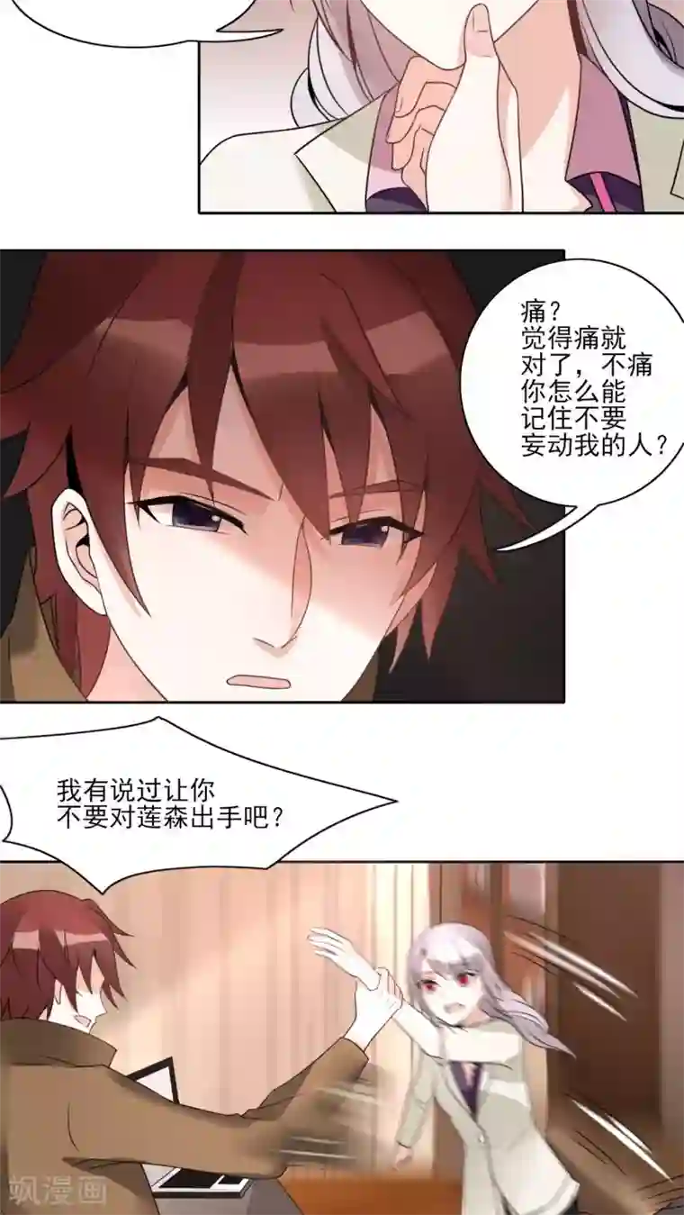 我的俘虏第21话