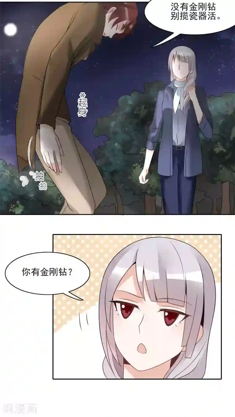 我的俘虏第22话