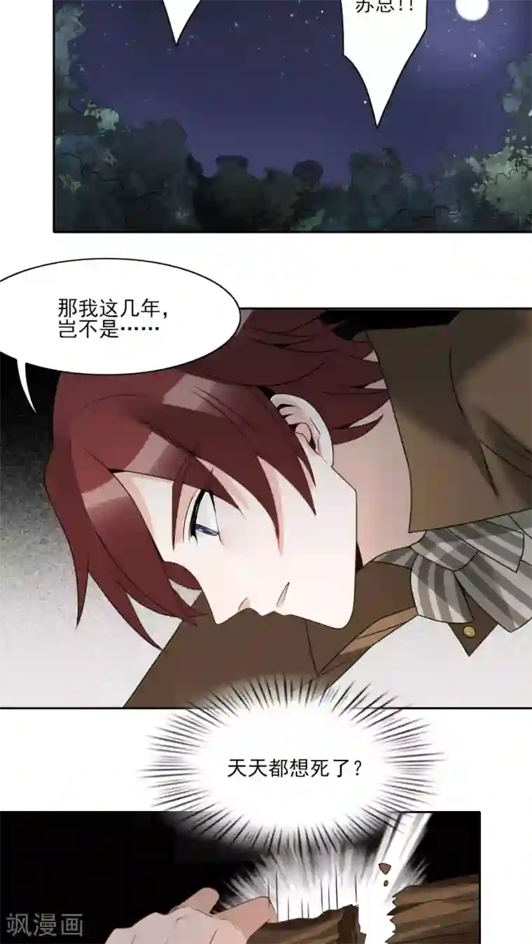 我的俘虏第22话