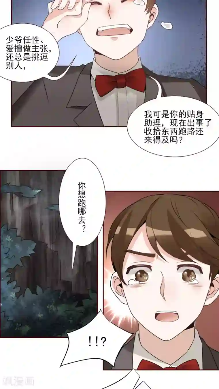 我的俘虏第23话