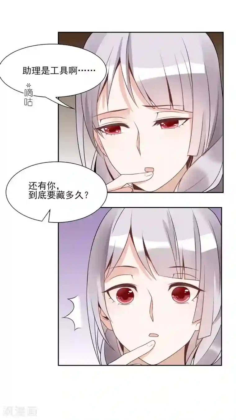 我的俘虏第23话