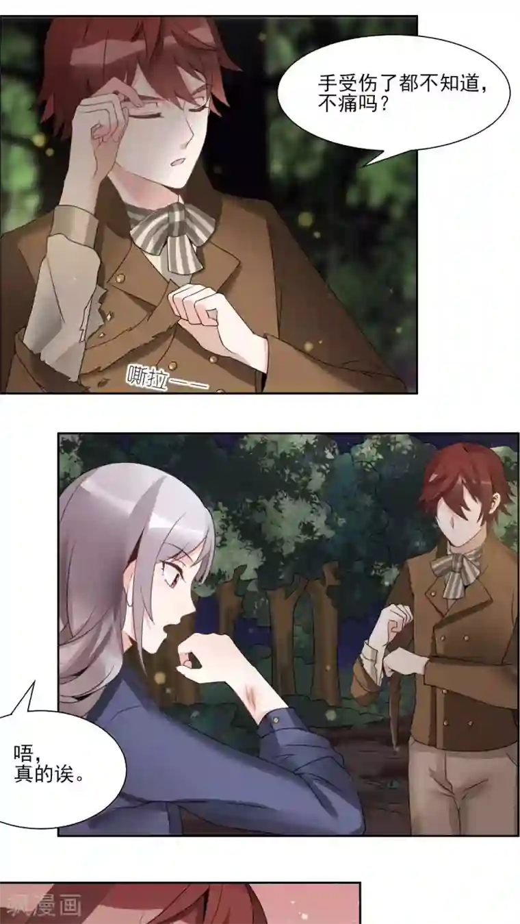 我的俘虏第23话