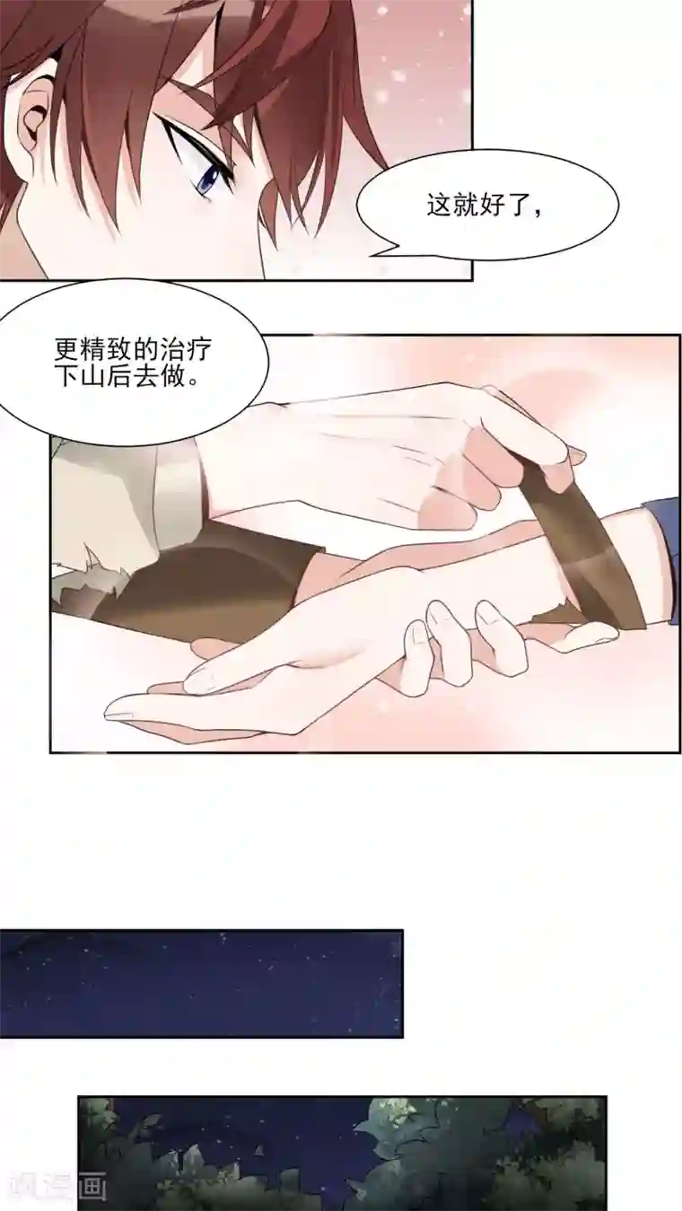 我的俘虏第23话