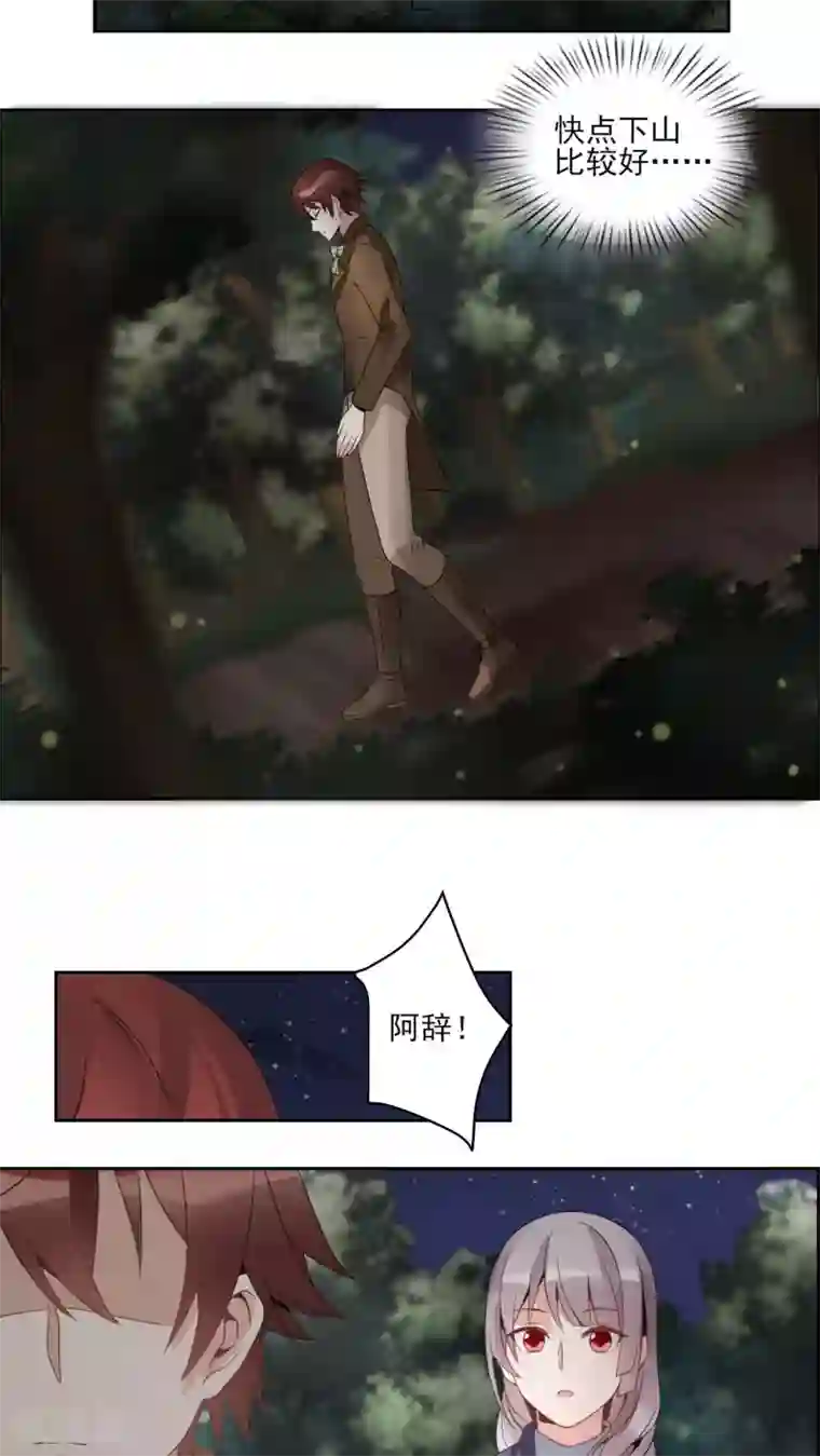 我的俘虏第23话