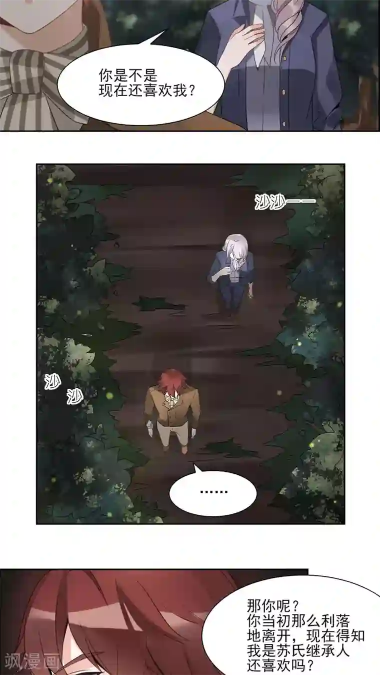 我的俘虏第23话