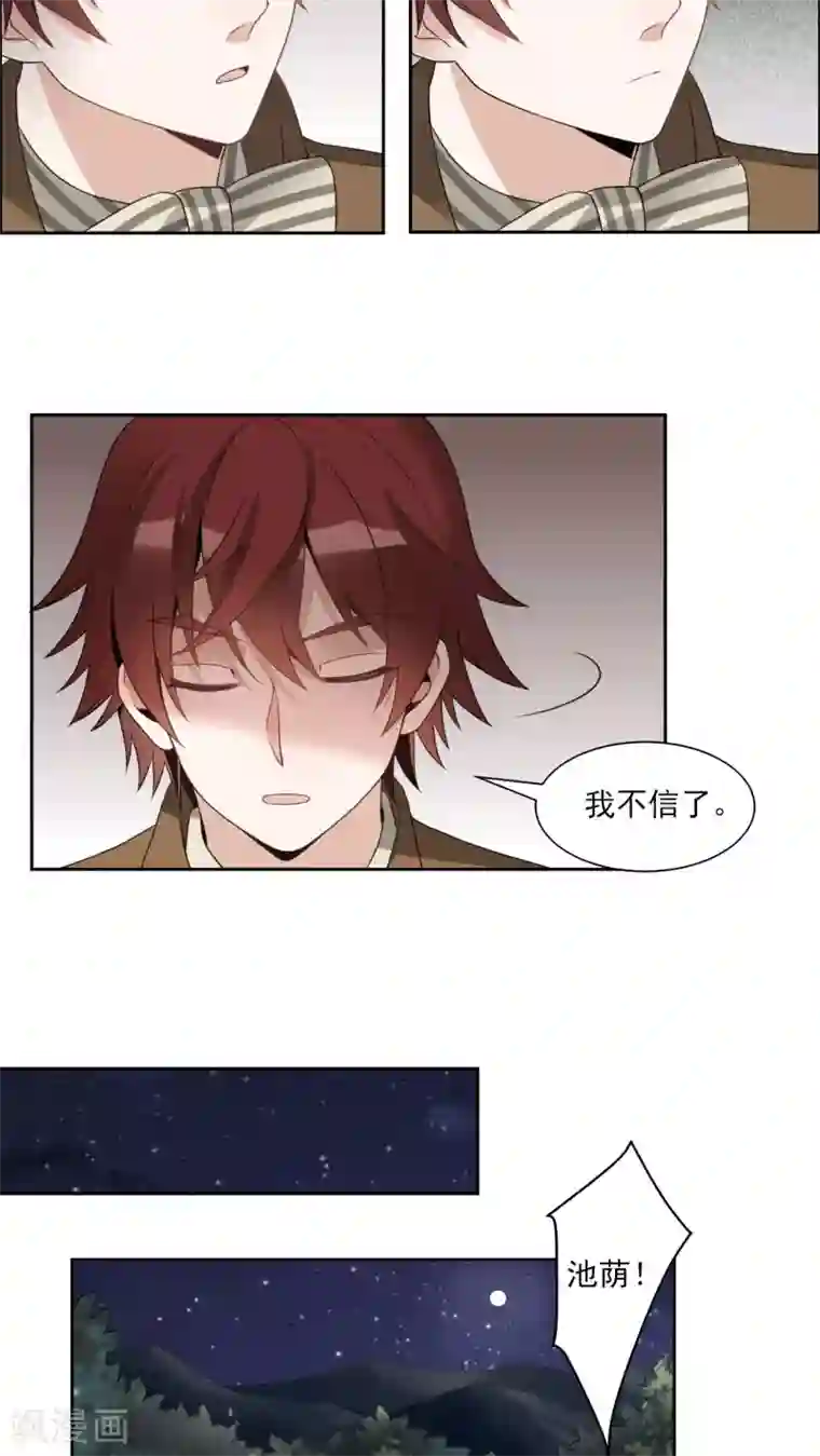 我的俘虏第23话