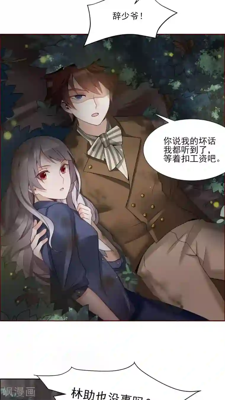 我的俘虏第23话