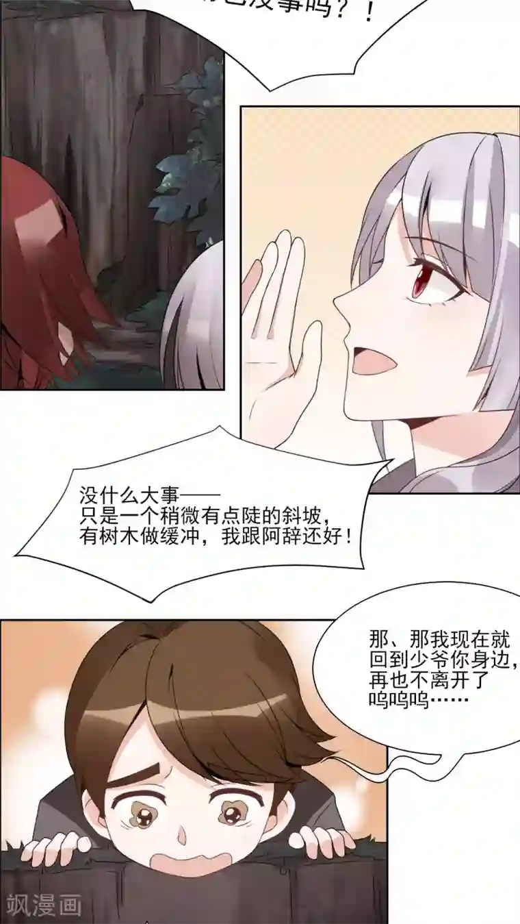 我的俘虏第23话