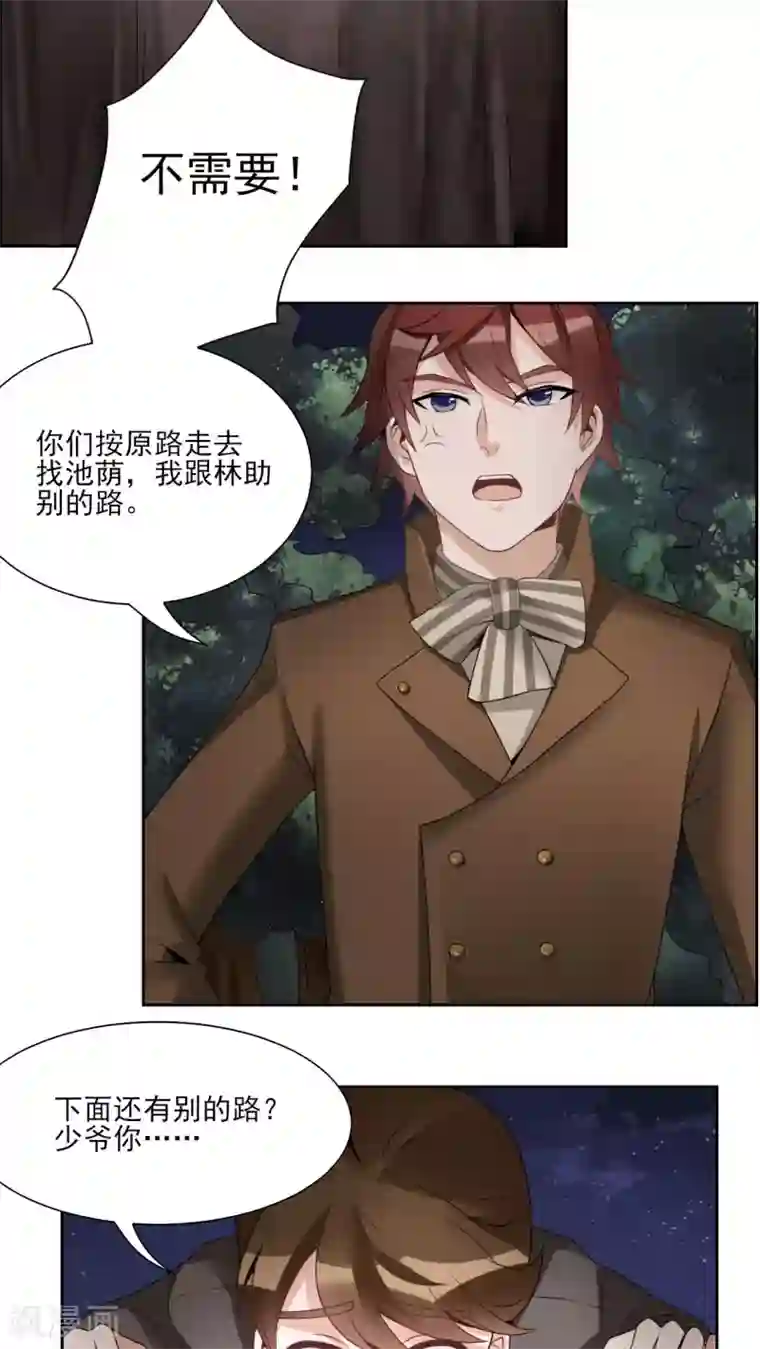 我的俘虏第23话