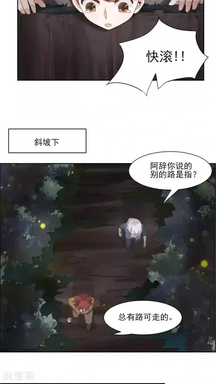 我的俘虏第23话