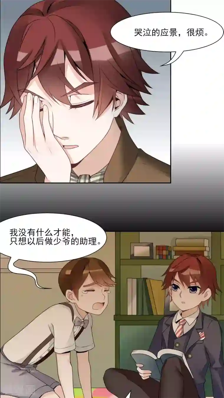 我的俘虏第23话