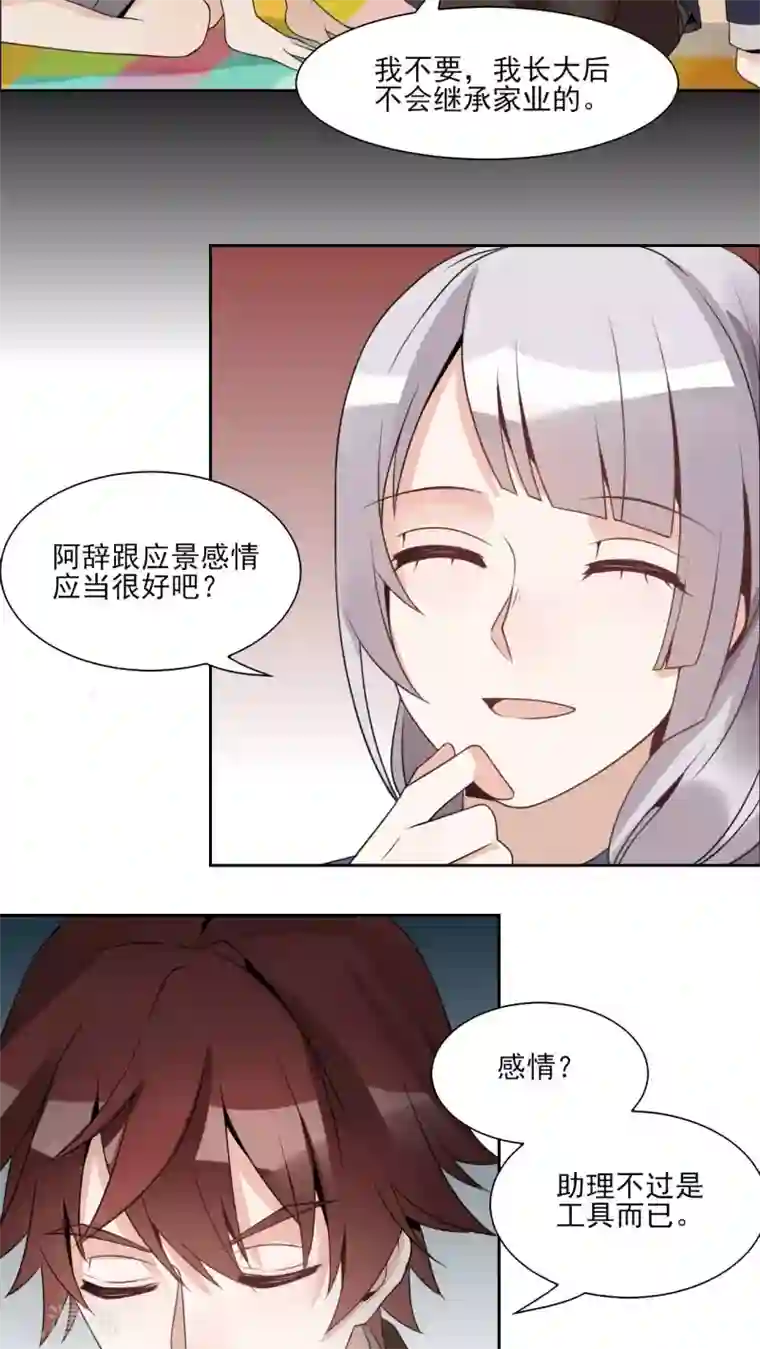 我的俘虏第23话