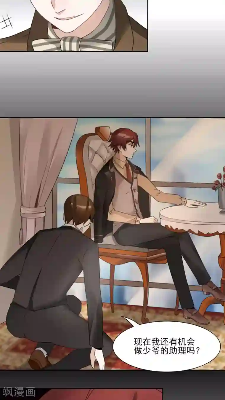 我的俘虏第23话