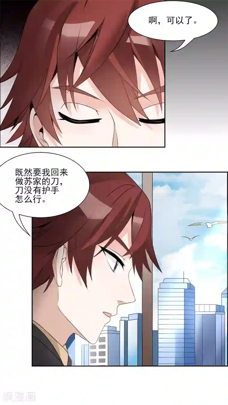 我的俘虏第23话