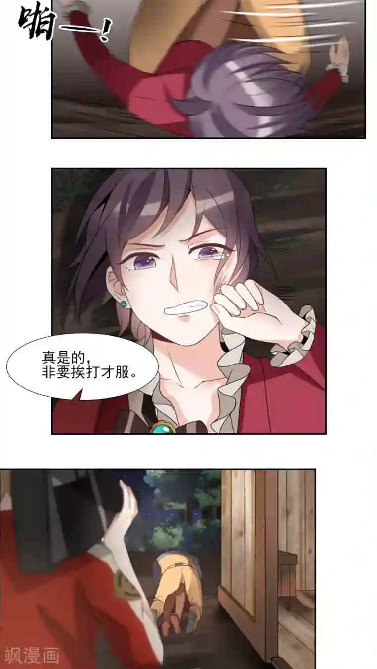 我的俘虏第24话